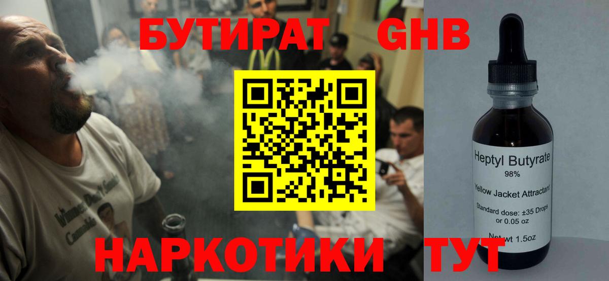 Бутират GHB Шатура