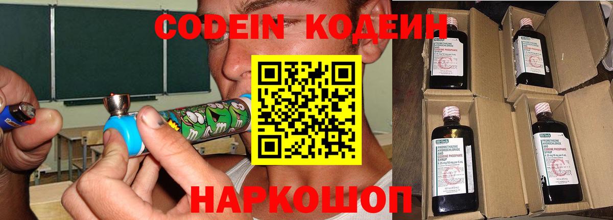 Кодеин напиток Lean (лин) Шатура