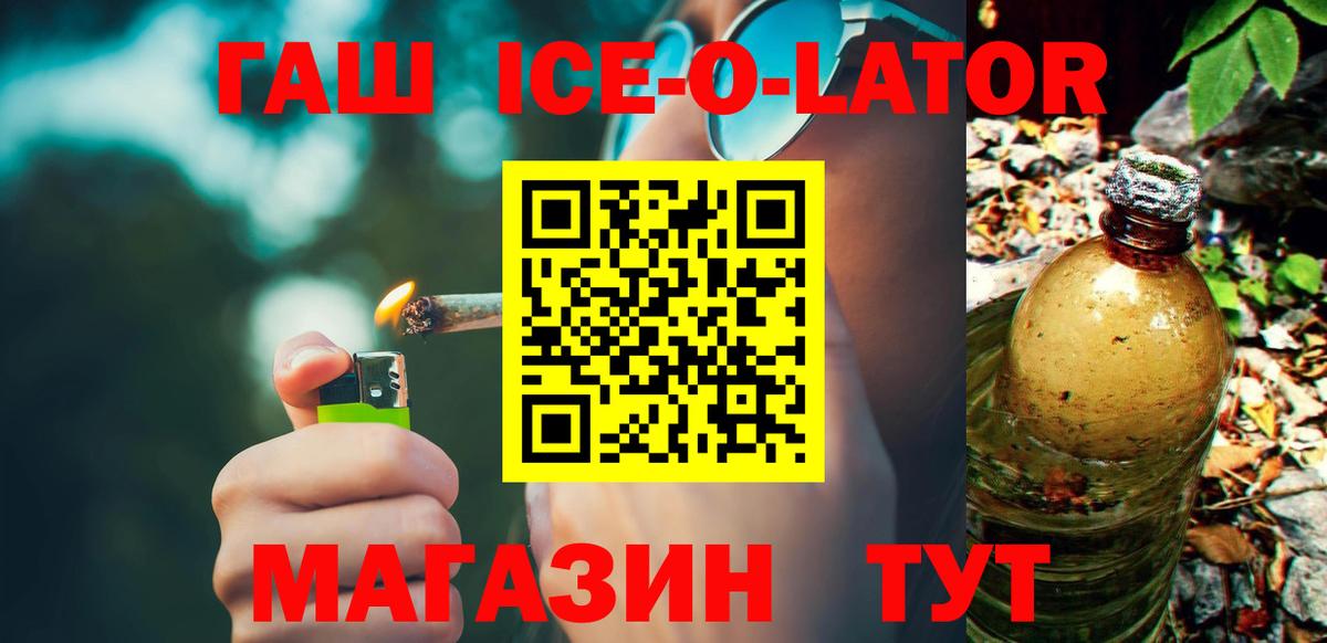 ГАШИШ ice o lator Шатура