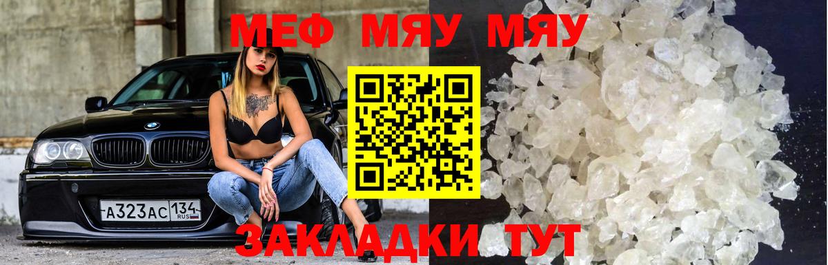 МЯУ-МЯУ  МЯУ-МЯУ VHQ  Мефедрон  Вход с VPN  Шатура  МЯУ-МЯУ мяу мяу 