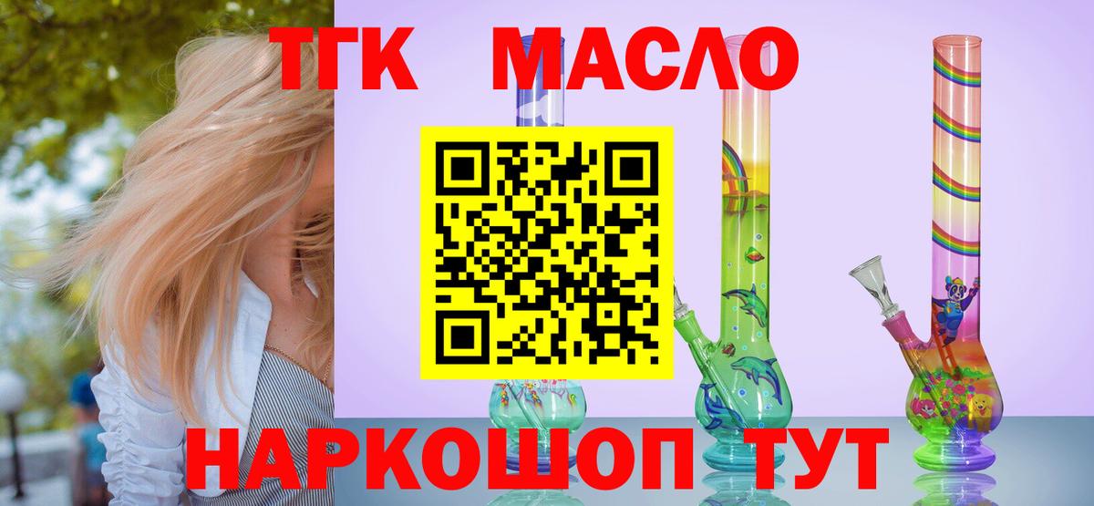 Дистиллят ТГК THC oil Шатура